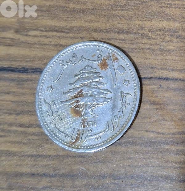 10 قروش سنة 1961 -10$ 1