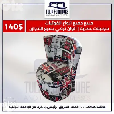 فوتيه ملونه