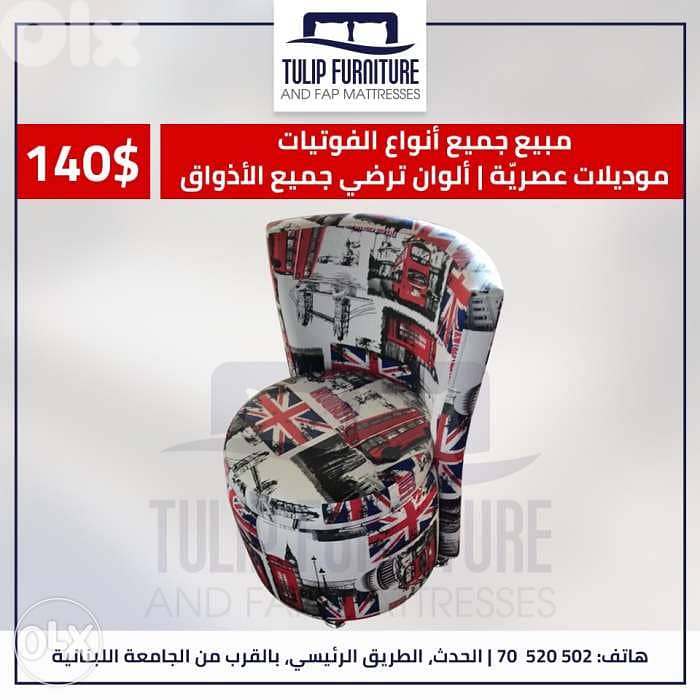 فوتيه ملونه 0