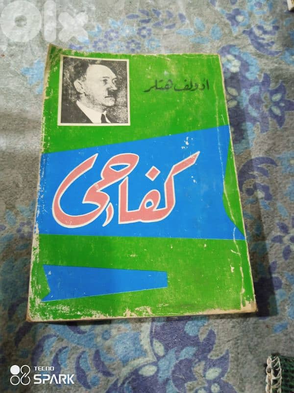 كفاحي 0