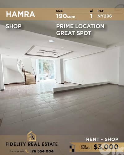 Shop for rent in Hamra NY295 محل تجاري للإيجار في الحمرا