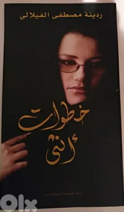 خطوات أنثى