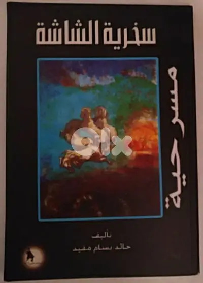 سخرية الشاشة