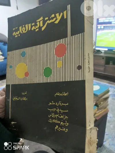 الاشتراكية الفابية