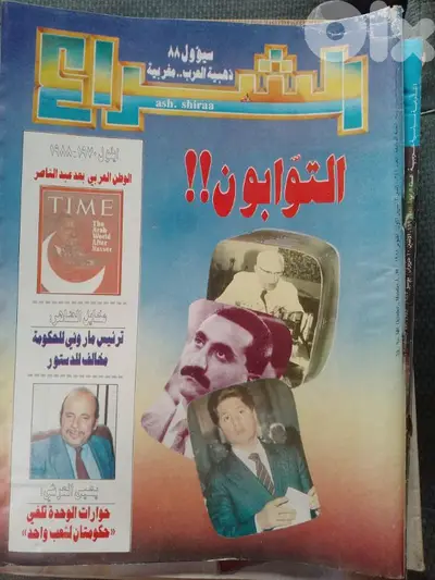 مجلة الشراع تاريخ الثمانينات بتحكي عن الاحزاب القوات اللبنانية وغيرون
