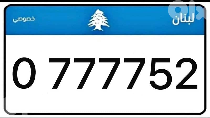 plate number 2