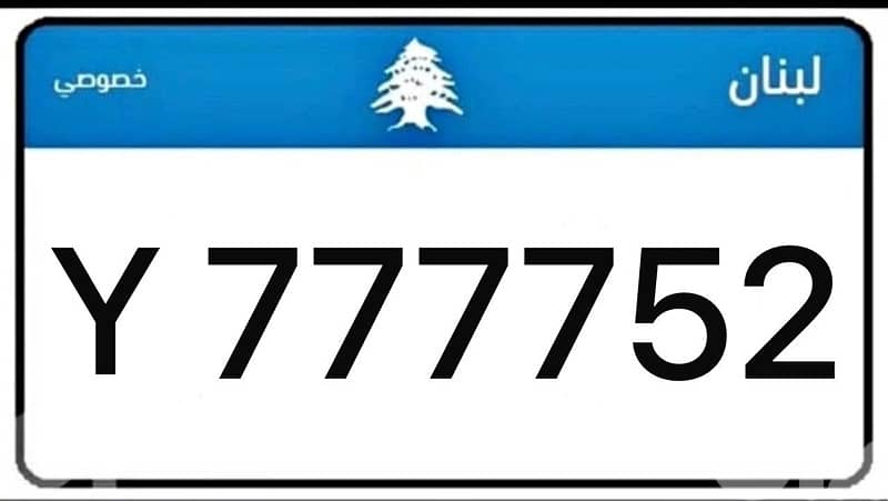plate number 3