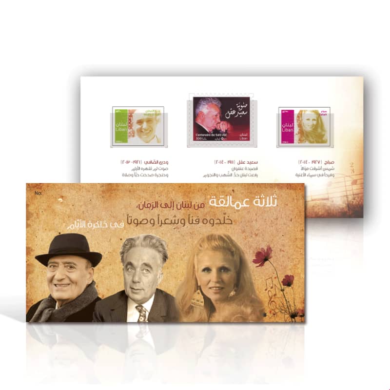 Sabah, Wadih el Safi & Said Akl - First Day Cover 0