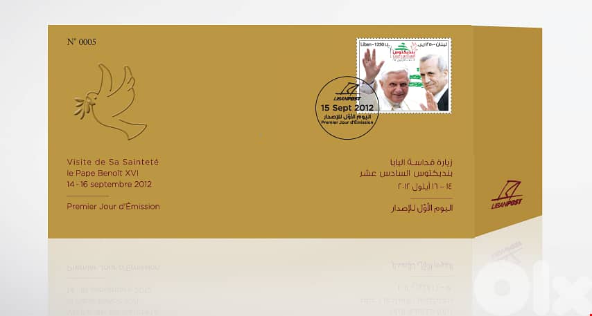 Pope Benedict XVI visit to Lebanon - First Day Cover 0