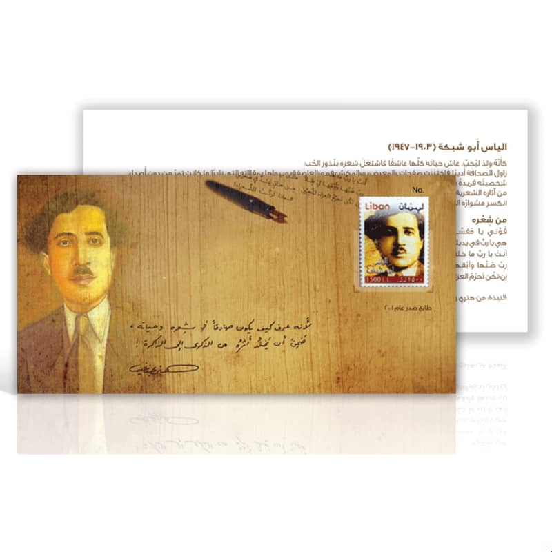 Elias Abou Chabkeh Commemorative Cover - First Day Cover 0