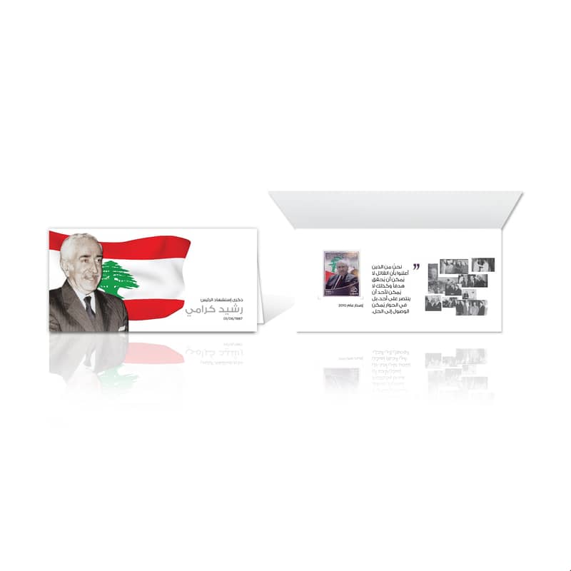 Commemorative Rachid Karame - First Day Cover 0