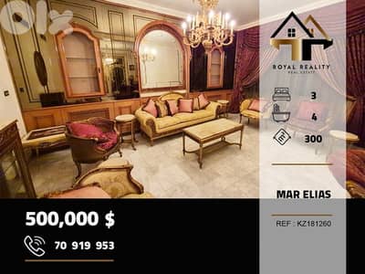 apartments for sale in mar elias beirut شقق للبيع في مارلياس بيروت