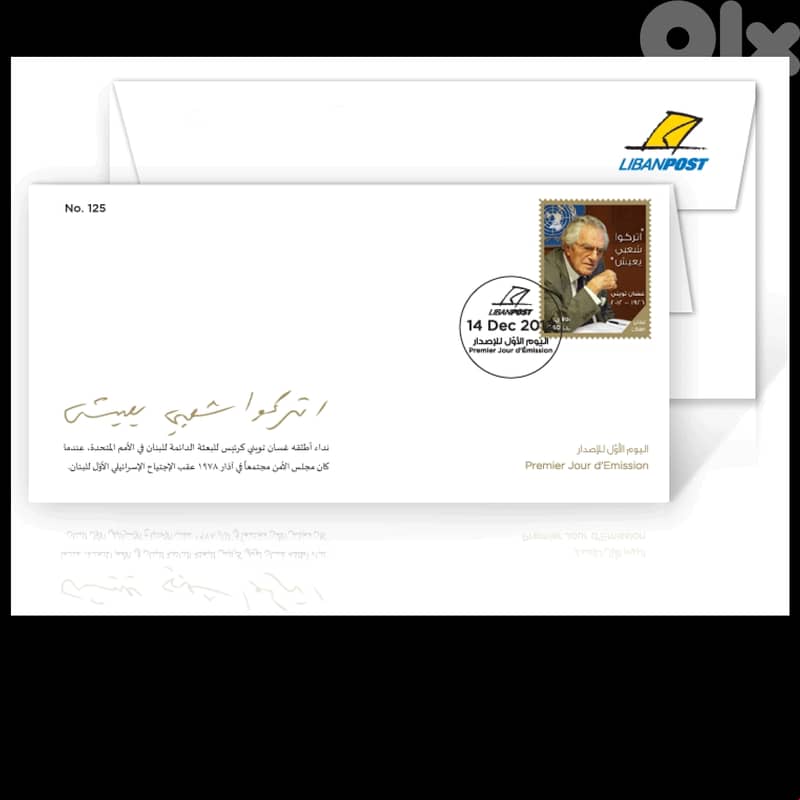 Ghassan Tueni - First Day Cover 0
