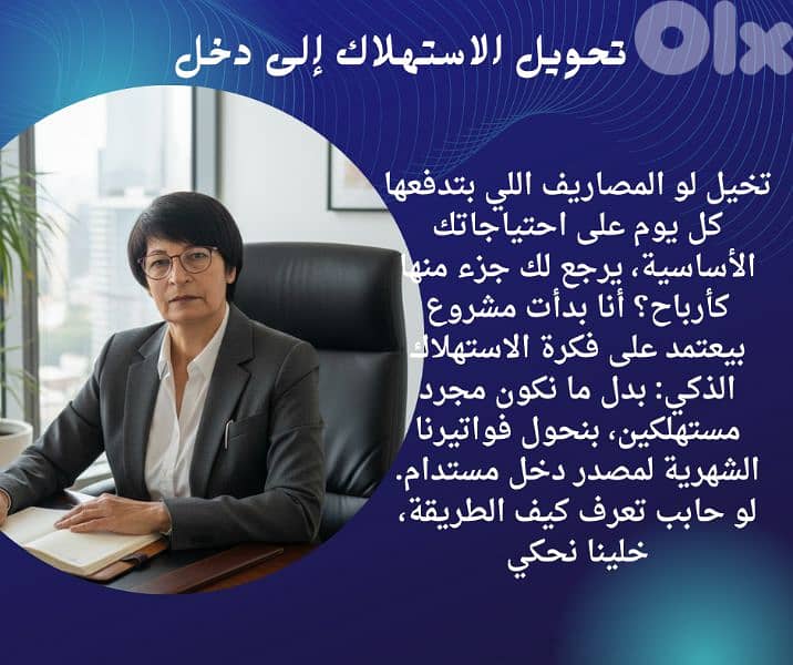 تحويل الاستهلاك إلى دخل 0