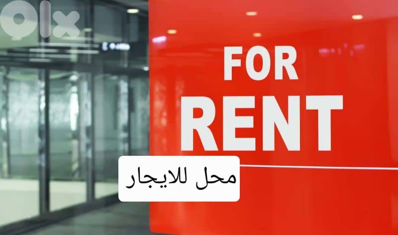 Shop for rent in Achrafieh محل للاجار اشرفية 0
