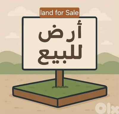 Land for Sale in Mansourieh أرض للبيع في المنصورية Land for Sale in Mansourieh أرض للبيع في المنصورية