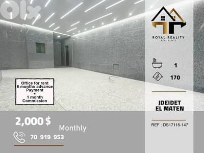 office for rent in jdaide metn مكتب للايجار في جديدة متن
