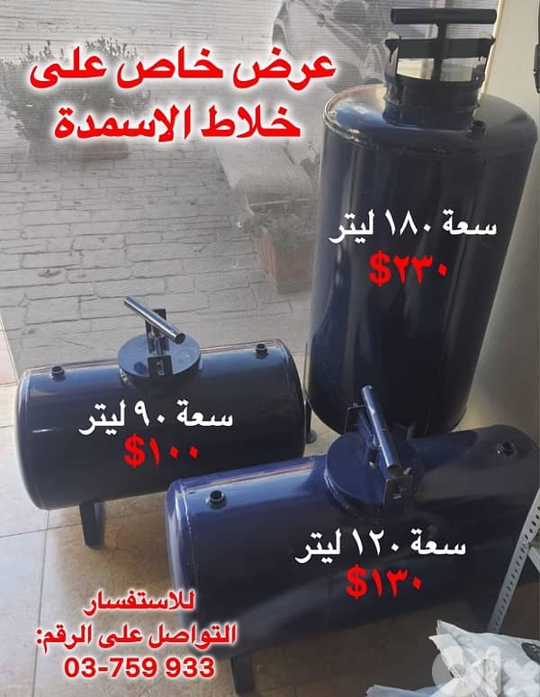 خلاط الاسمدة 0