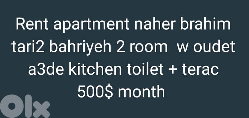 للايجار شالي للايجار- apartment  naher brahim  bahriyeh 400$ 2 room 0
