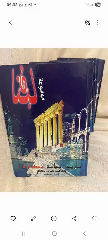 موسوعة  لبنان