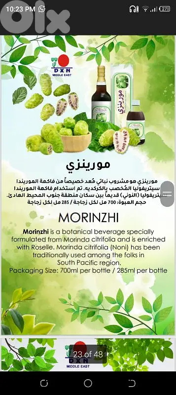 متممات مواد غذائية الماسزية