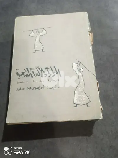 المهارات والالعاب الشعبية