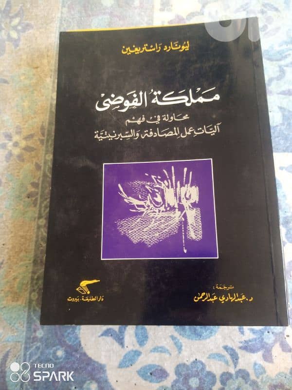 مملكة الفوضي 0