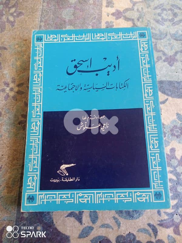اديب اسحق 0