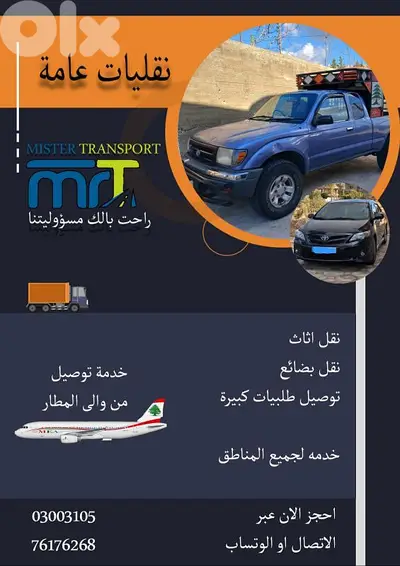 نقليات عامة