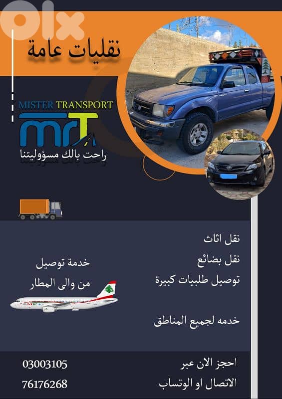 نقليات عامة 0