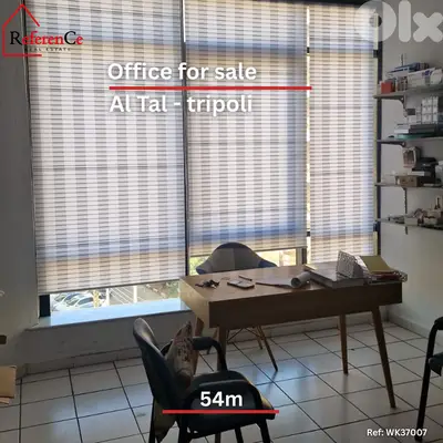 Equipped office for sale in Al Tal Tripoli مكتب مجهز في التل طرابلس