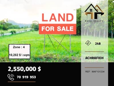 land for sale in Achrafieh sassine ارض للبيع في ساسين اشرفية