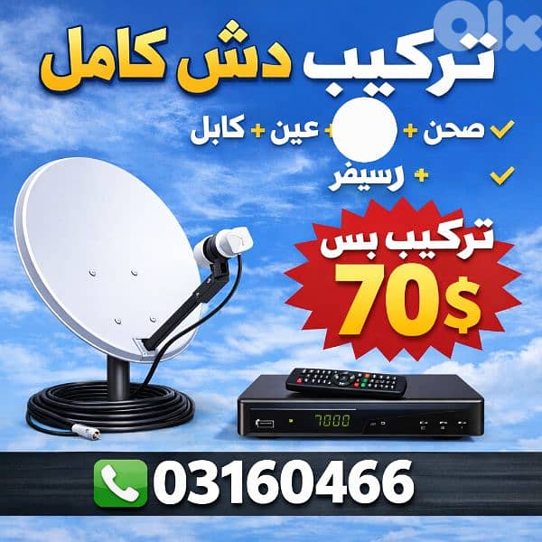 دش ،ستالايت ،sateliet ,dish 0
