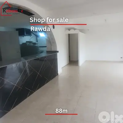 Shop for sale in rawda محل للبيع في الروضة
