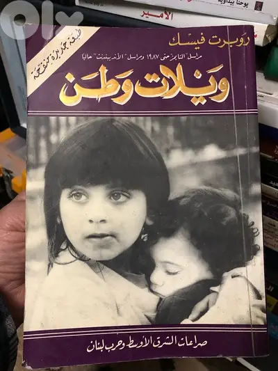 ويلات وطن