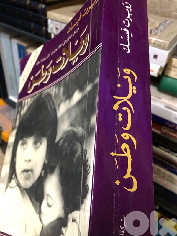 ويلات وطن 1
