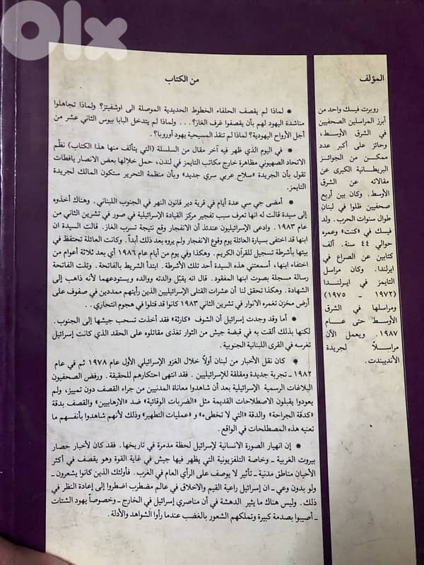 ويلات وطن 2