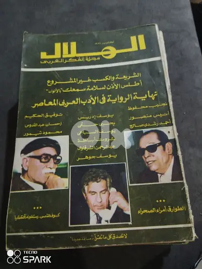 اعداد من مجلة الهلال
