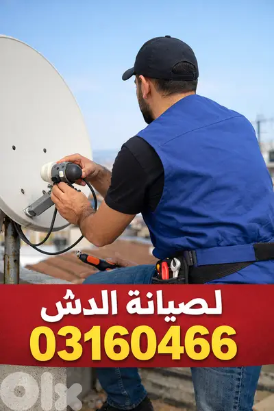صيانة الستلايت(دش)