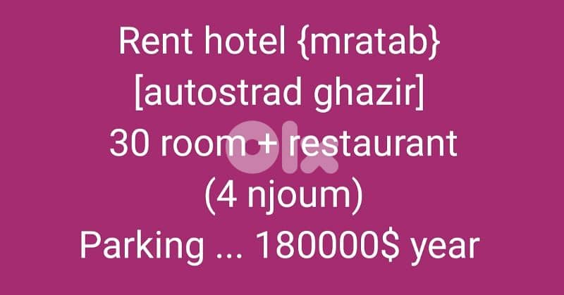 rent hotel 30 room autostrad ghazir  (4 njoum) [mratab] 0