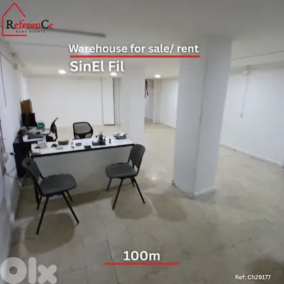 Commercial Warehouse in Sin El Fil مستودع تجاري في سن الفيل