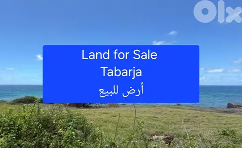 أرض للبيع طبرجا  HOT DEAL Land for sale Tabarja seaside