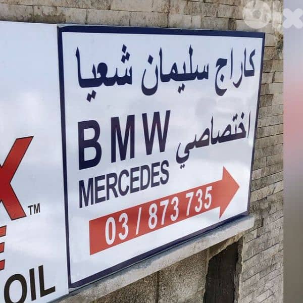 garage sleiman chaaya BMW & Mercedes Specialist 0