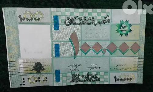 خطأ قص العملة 100,000 لبنان
