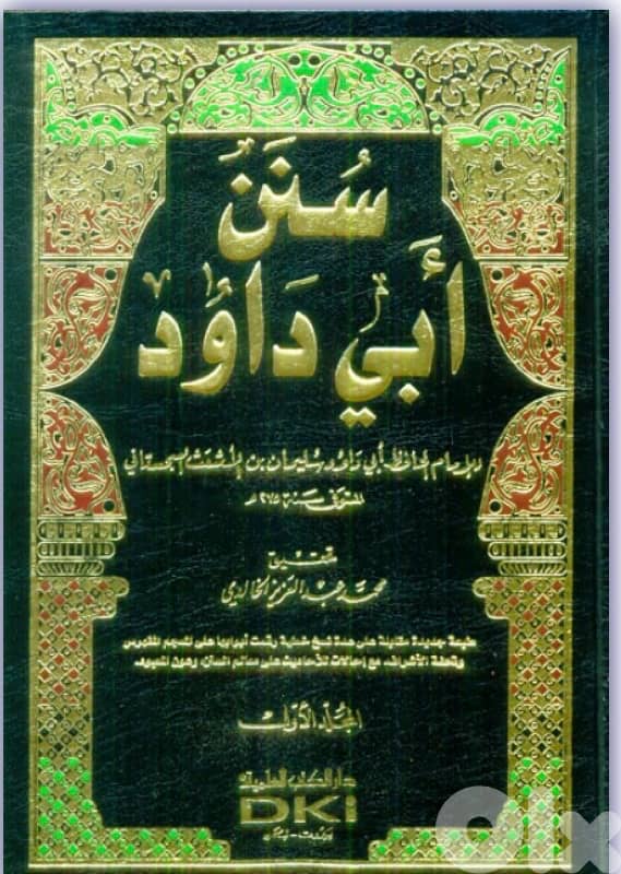 سنن ابي داوود 0