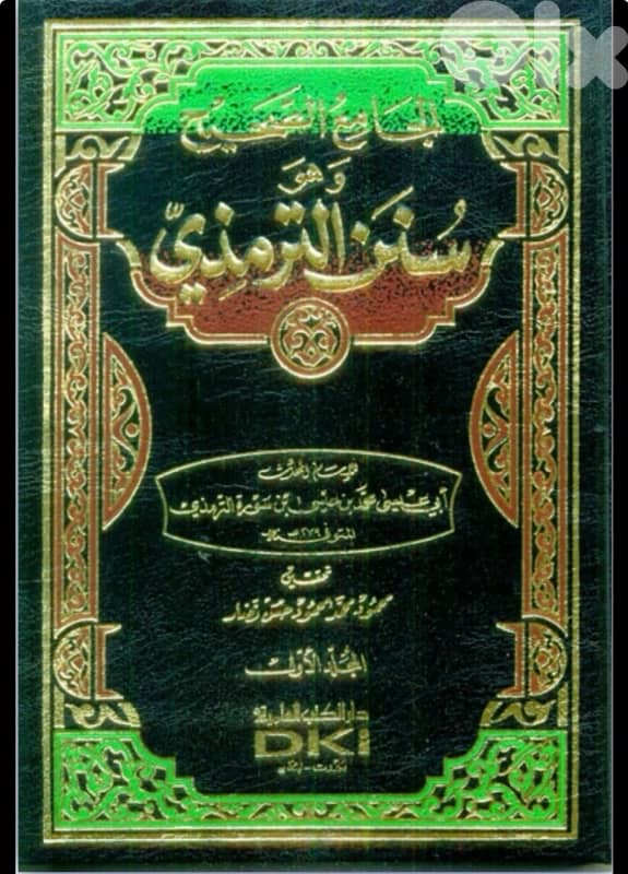 سنن الترمذي 0