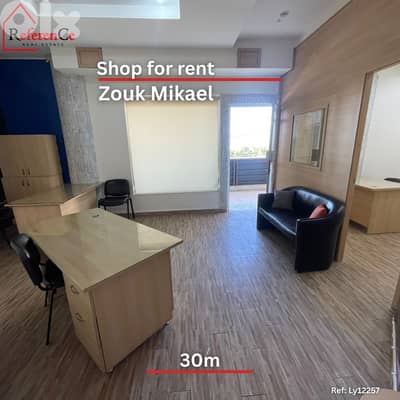 Equipped office in Zouk Mikael for rent مكتب مجهز في زوق مكايل