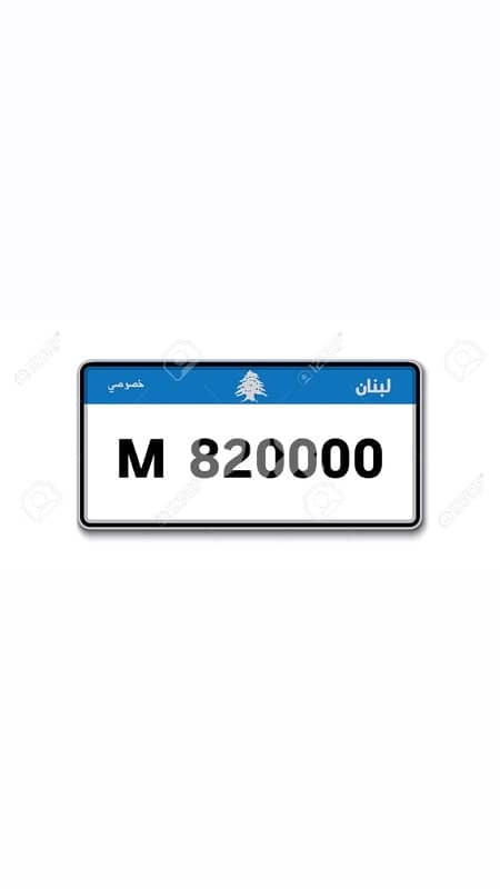 Plate Number for sale 0