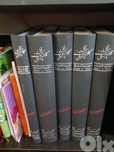 موسوعة قل كلمتك وامش ل كامل مروة Encyclopedy