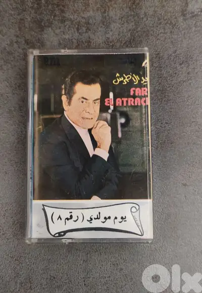 فريد الاطرش يوم مولدي